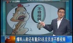 重庆医疗爆料事件视频播放,视频揭露惊人真相